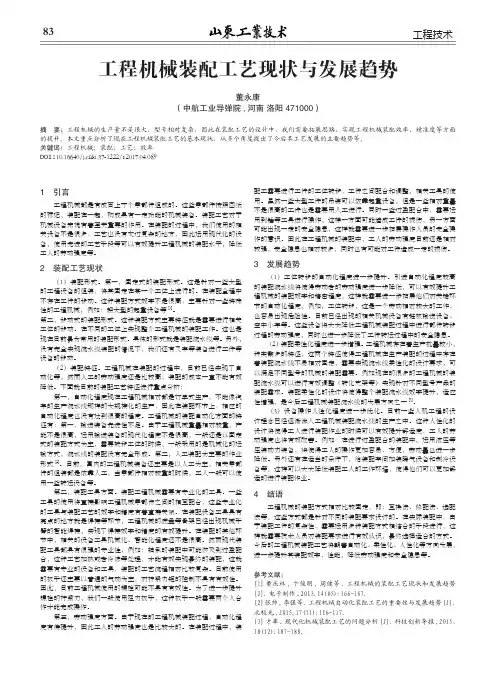 工程机械装配工艺现状与发展趋势