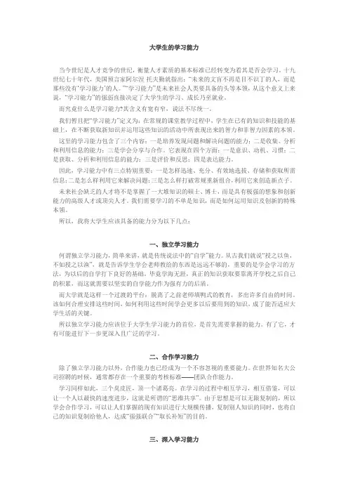 大学生的学习能力