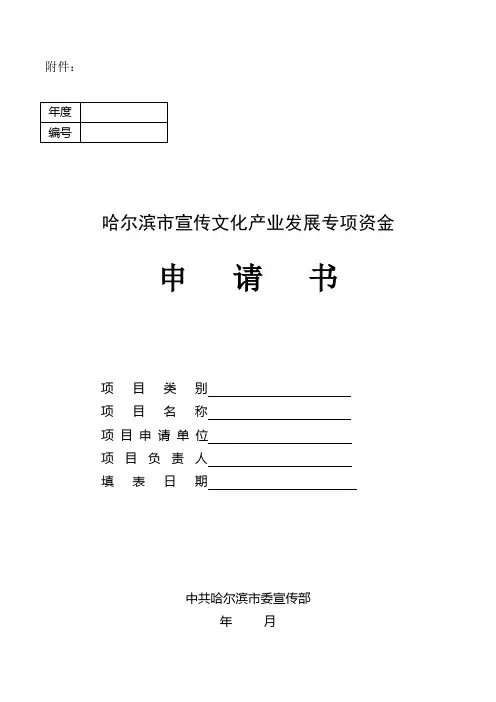 资金申请书模板
