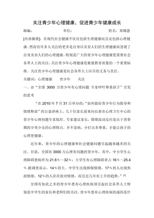 关注青少年心理健康 促进青少年健康成长