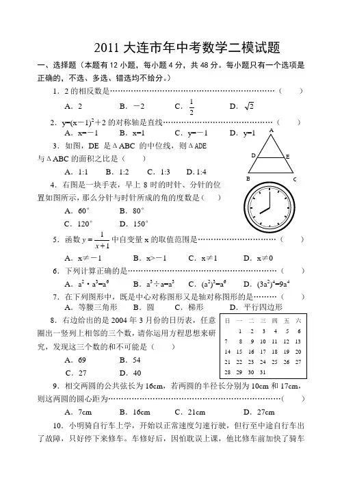 2011大连市年中考数学二模试题