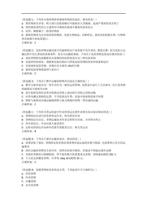 北交20秋《铁路货运组织》在线作业一4007