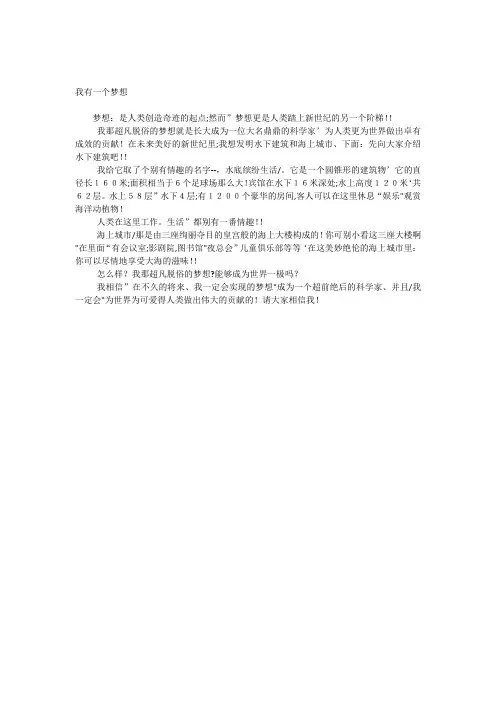 我有一个梦想 2