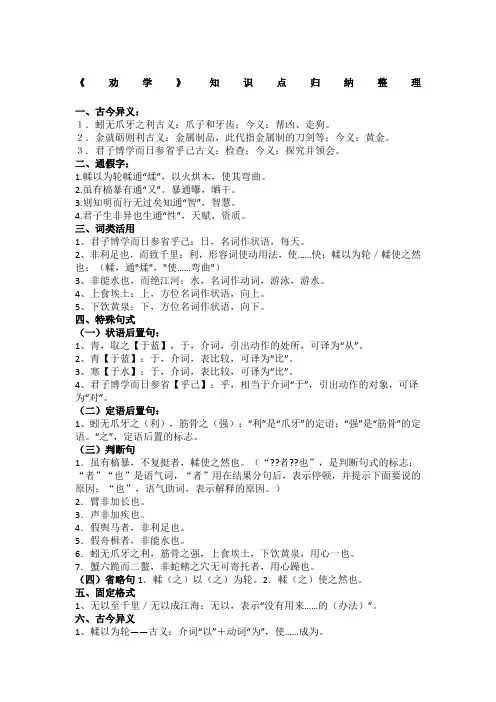 《劝学》知识点归纳