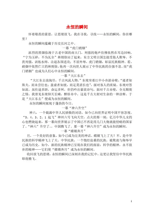 黑龙江省哈尔滨市第一零九中学初中语文 永恒的瞬间2中学作文素材 