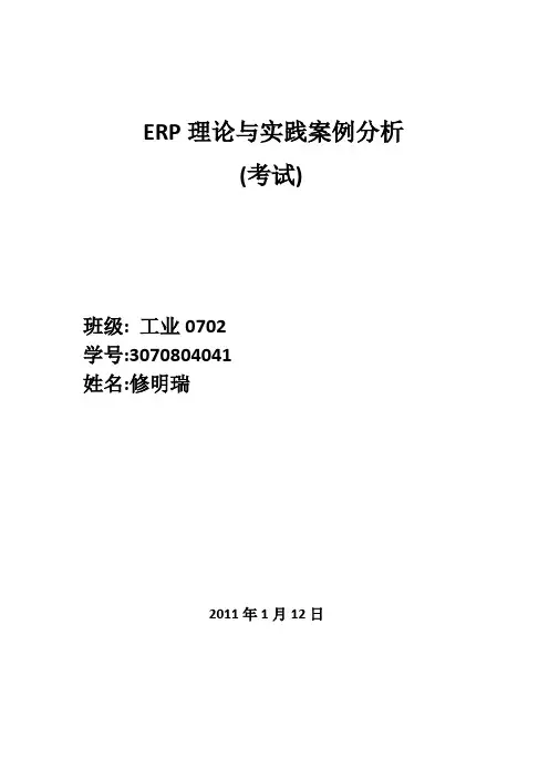ERP论文