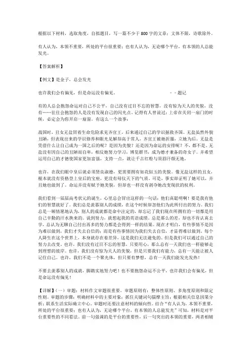 高中语文满分作文范例及解析--是金子,总会发光