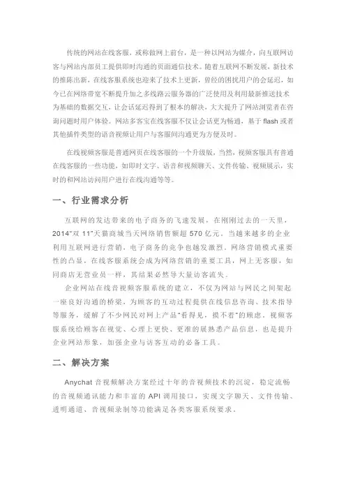 音视频技术 在线视频客服解决方案