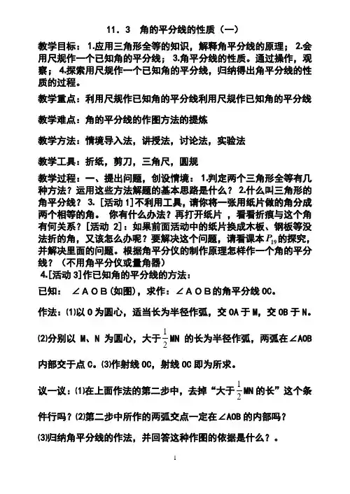 角的平分线的性质(一)