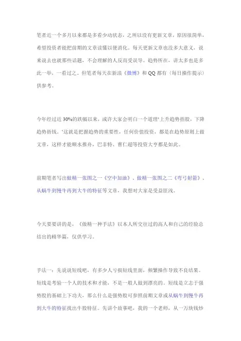 做精一种手法(精华篇)