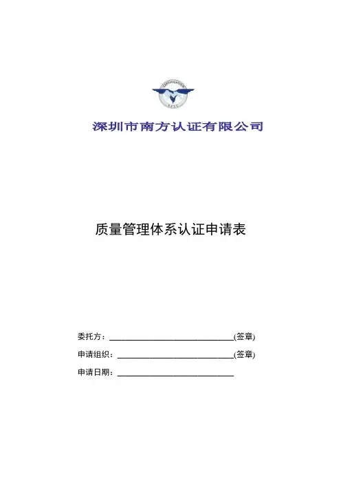 质量管理体系认证申请表