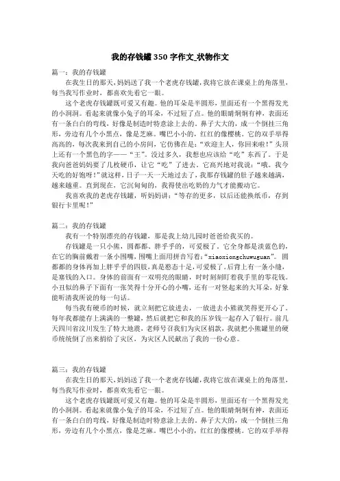 我的存钱罐350字作文_状物作文