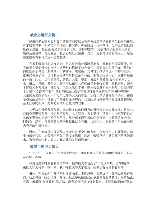 教育主题征文