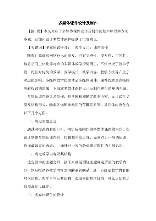 多媒体课件设计及制作