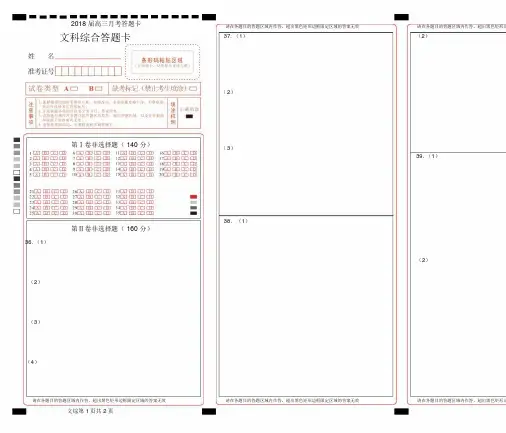 文综答题卡模版