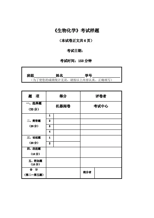 生物化学考试样题