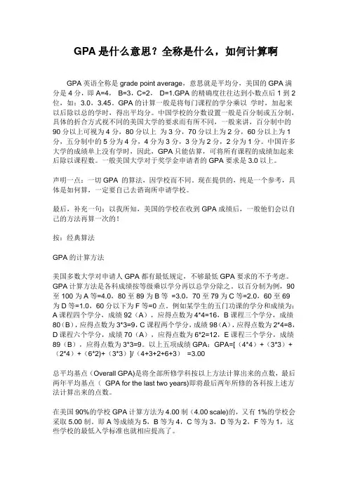 GPA是什么意思