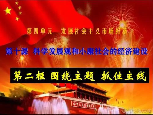 10.2围绕主题_抓住主线