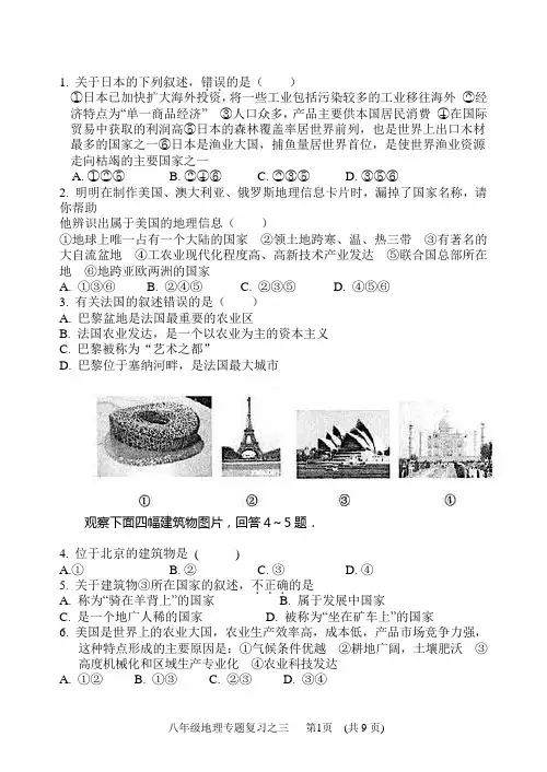 国家Microsoft Word1 文档 (3)