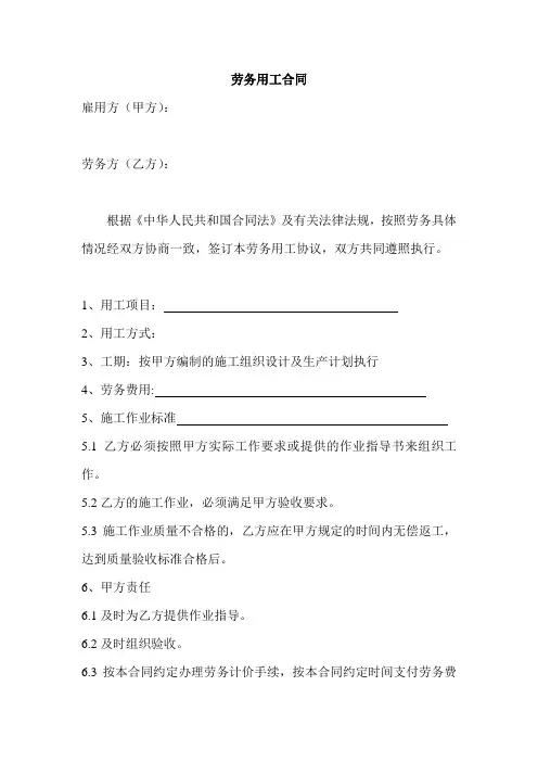 劳务用工合同范本 2
