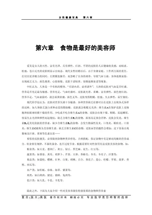 第六章饮食营养— 健康美丽吃出来