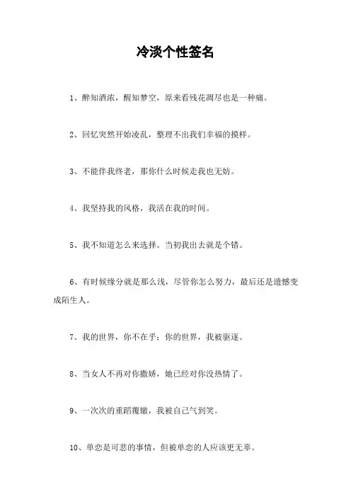 冷淡个性签名