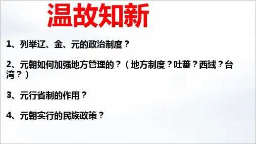人教统编版高中历史必修中外历史纲要上辽宋夏金元的经济与社会课件PPT