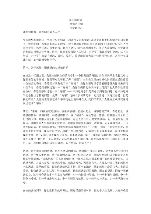 感恩演讲