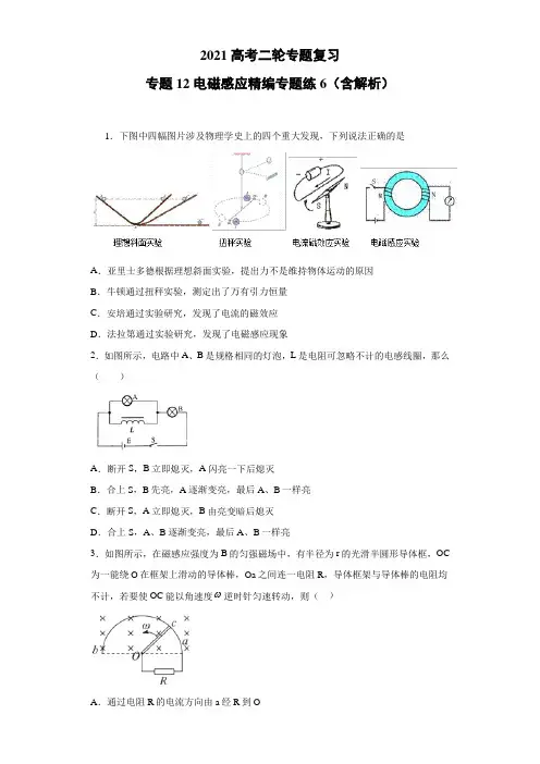 2021高考二轮专题复习 专题12 电磁感应 精编专题练6(含解析)