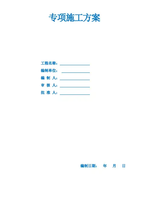 管道工程施工方案