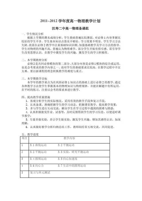 高一物理下册教学计划