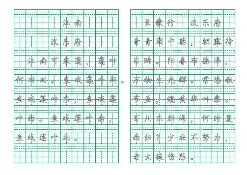 小学生必背75首古诗(A4田字格打印描红版)