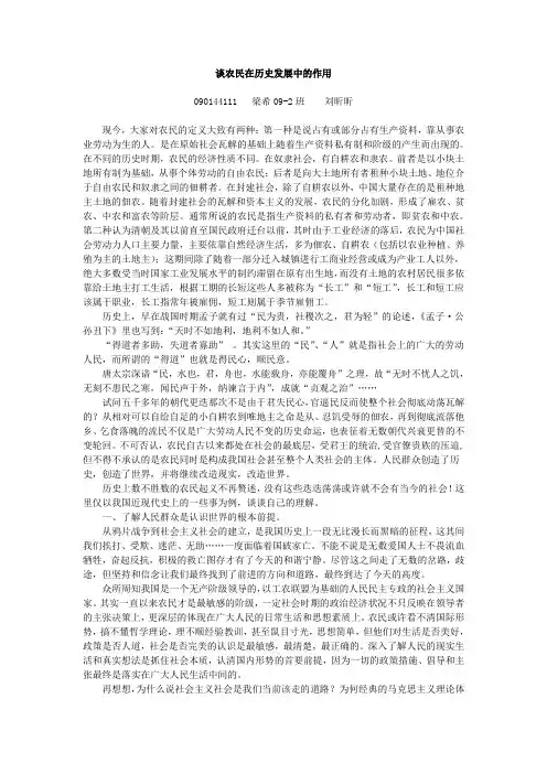 谈农民在历史发展中的作用