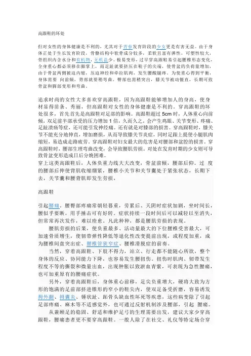 高跟鞋的坏处