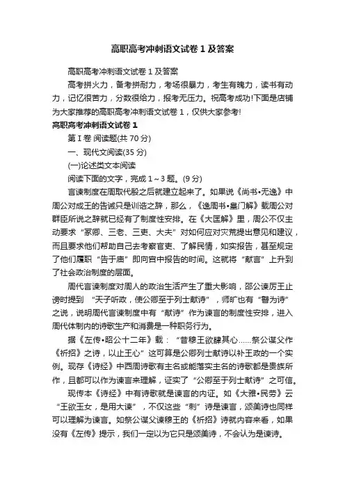 高职高考冲刺语文试卷1及答案
