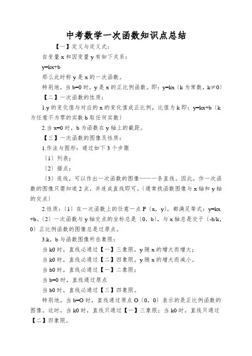 中考数学一次函数知识点总结