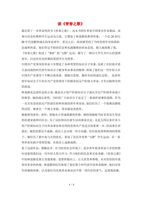 读《青春之歌》