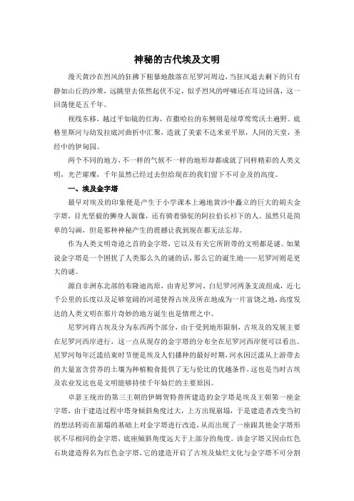 神秘的古代埃及文明