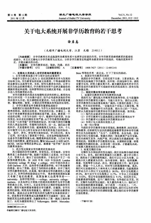 关于电大系统开展非学历教育的若干思考