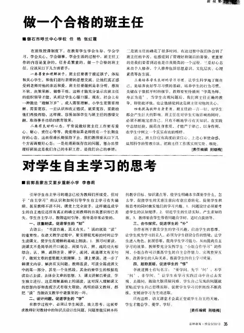 对学生自主学习的思考