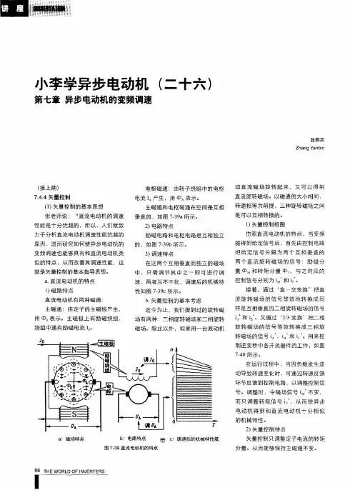 小李学异步电动机(二十六)第七章异步电动机的变频调速