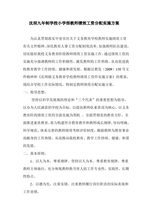 教师绩效工资分配实施方案