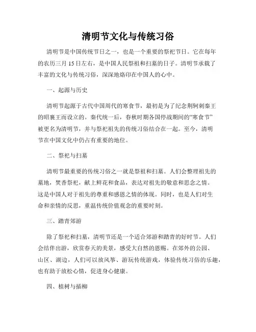 清明节文化与传统习俗