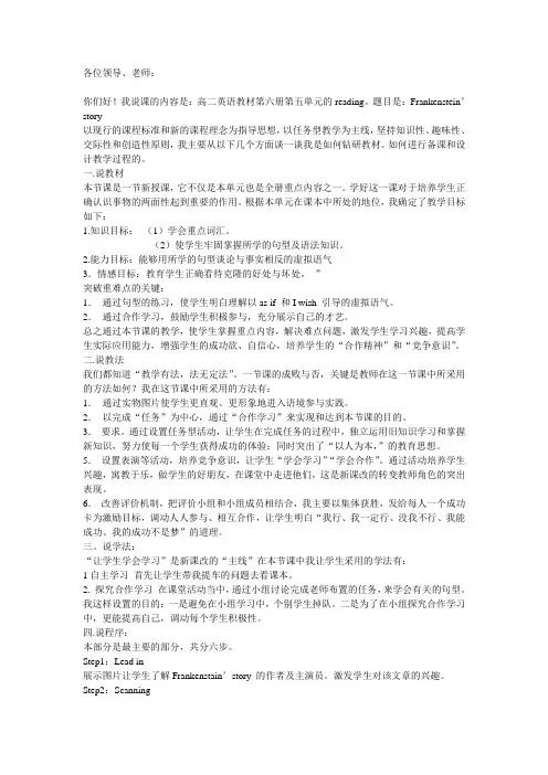 说课精品模板