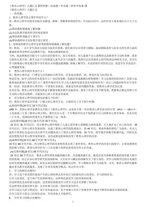《教育心理学》大题汇总【简答题