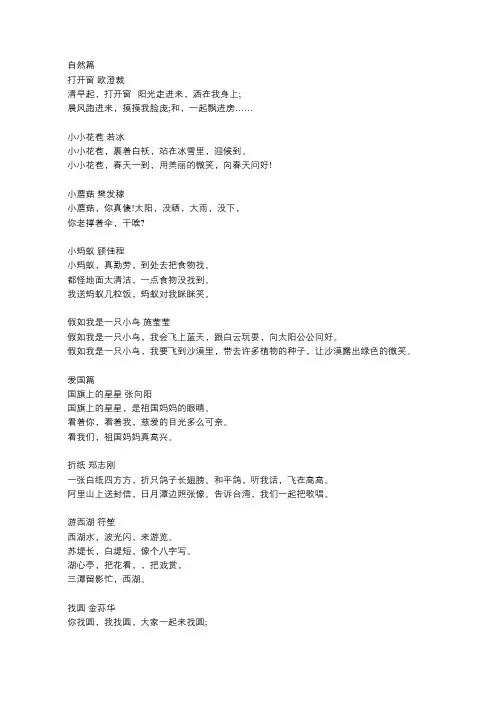 15首最短儿歌