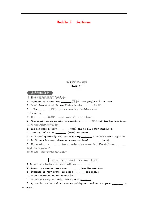 八年级英语下册Module5CartoonsUnit1It’stimetowatchacartoon练习(新版)外研版