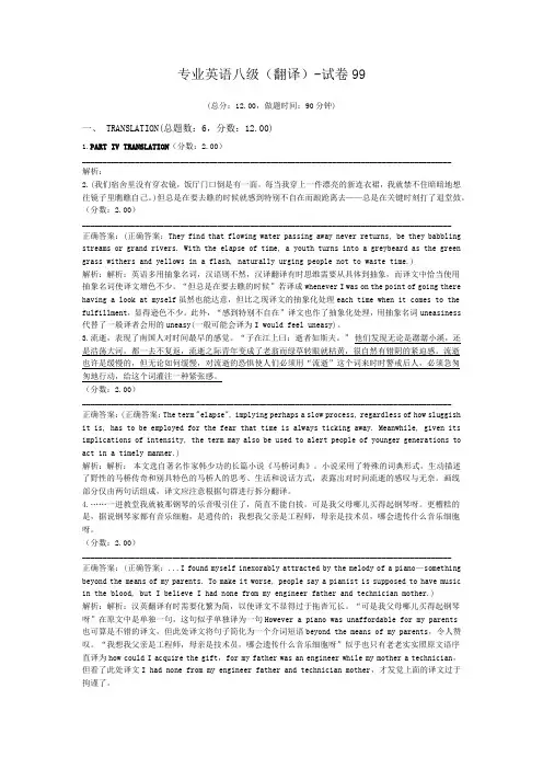 专业英语八级(翻译)-试卷99