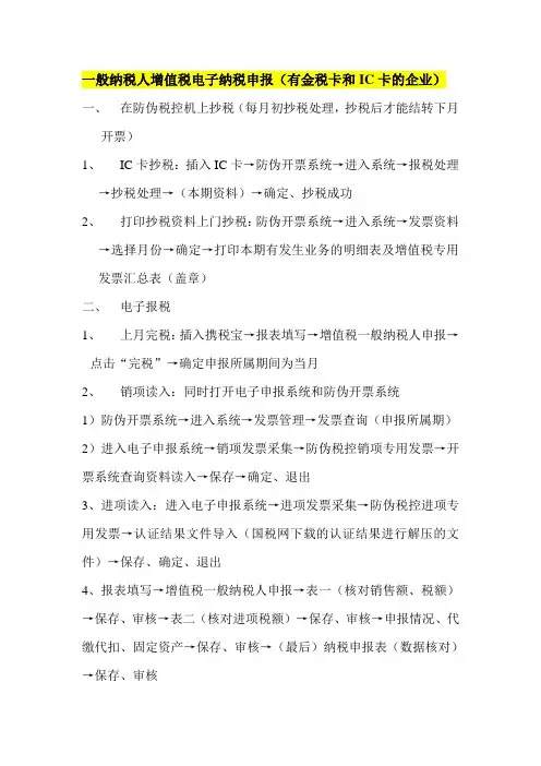 一般纳税人增值税电子纳税申报具体流程