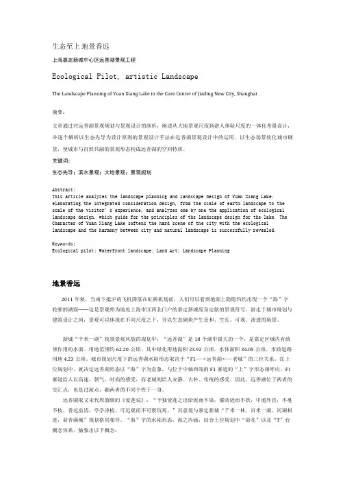 远香湖生态景观设计